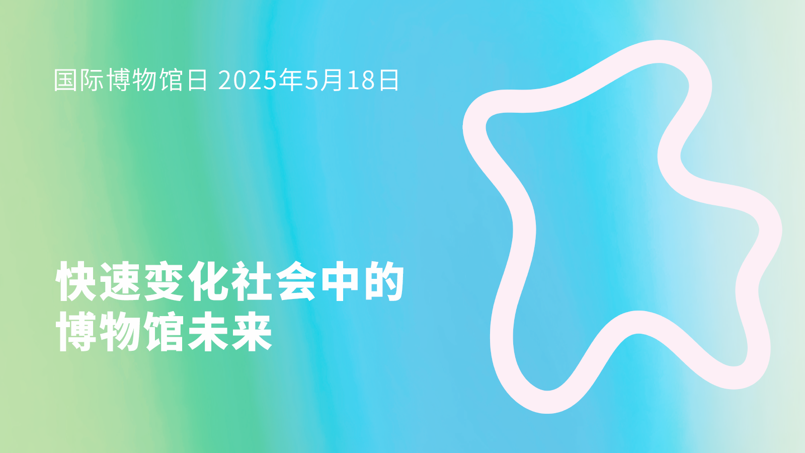 5.18國(guó)際博物館日 | 聚焦創(chuàng)新與變革，酷雅集團(tuán)以數(shù)字科技賦能“博物館未來”